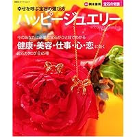 宝石と結婚運の不思議 ラッキー宝石 宝石と結婚運の不思議 ラッキー宝石